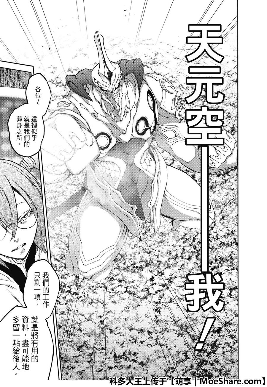 双星之阴阳师 65 变态内裤男的结局 第10页