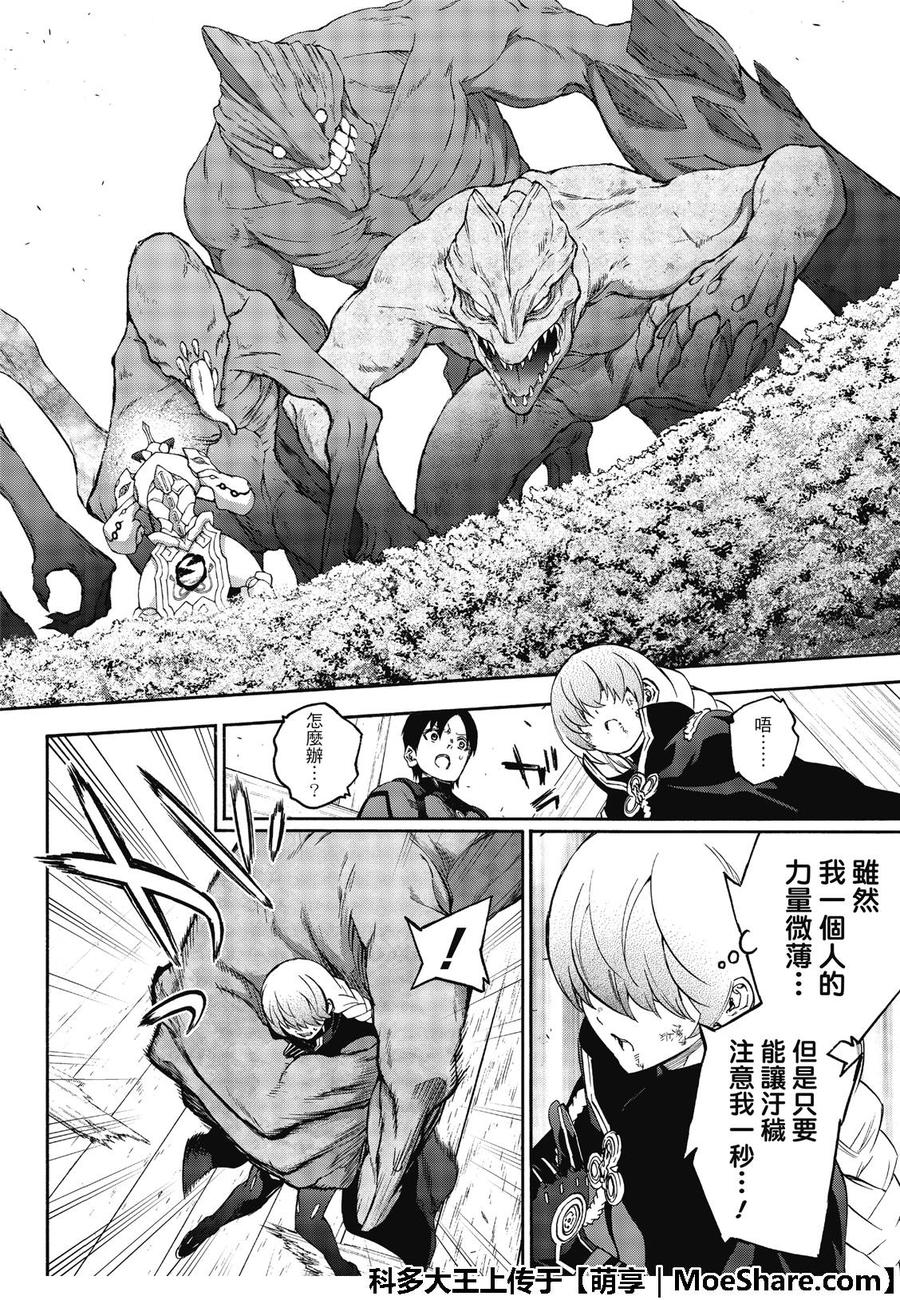 双星之阴阳师 65 变态内裤男的结局 第11页