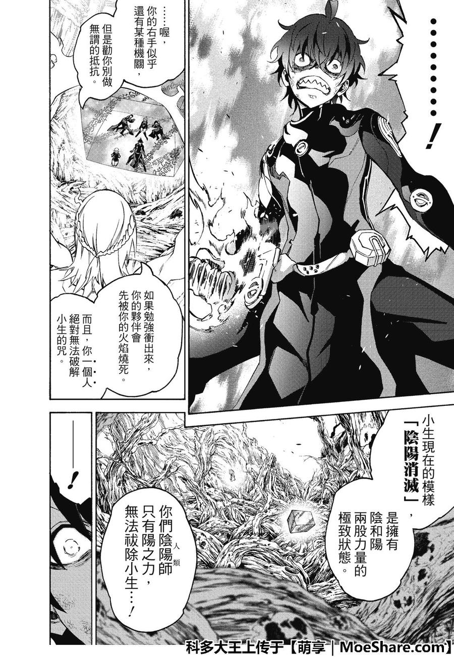 双星之阴阳师 65 变态内裤男的结局 第19页
