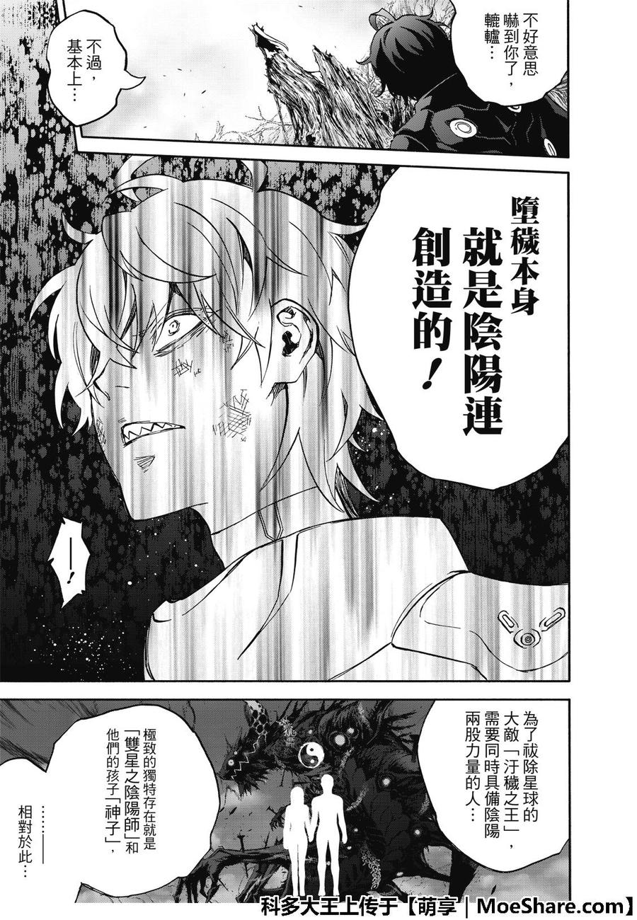 双星之阴阳师 66 我的父亲 第4页