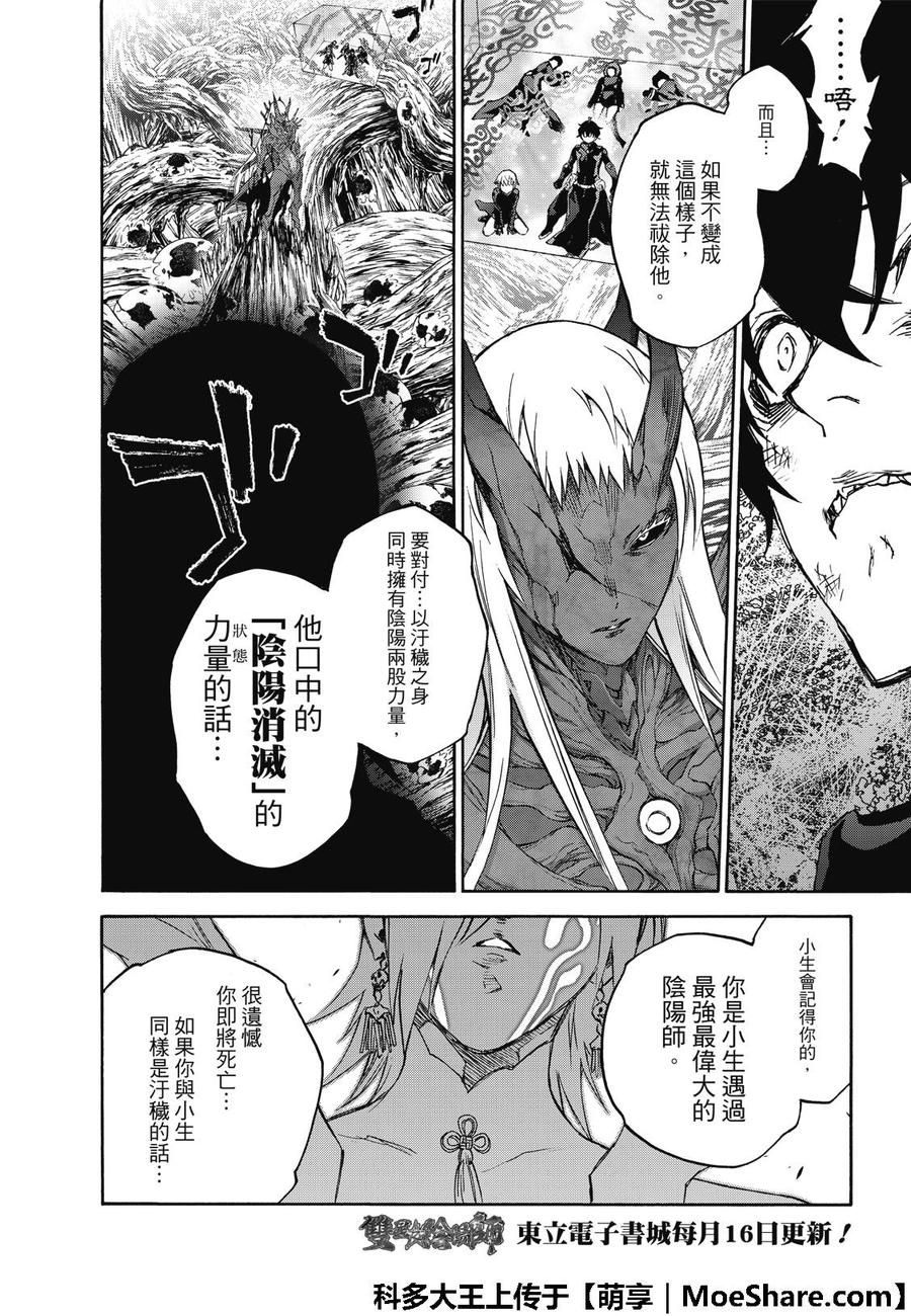 双星之阴阳师 66 我的父亲 第7页