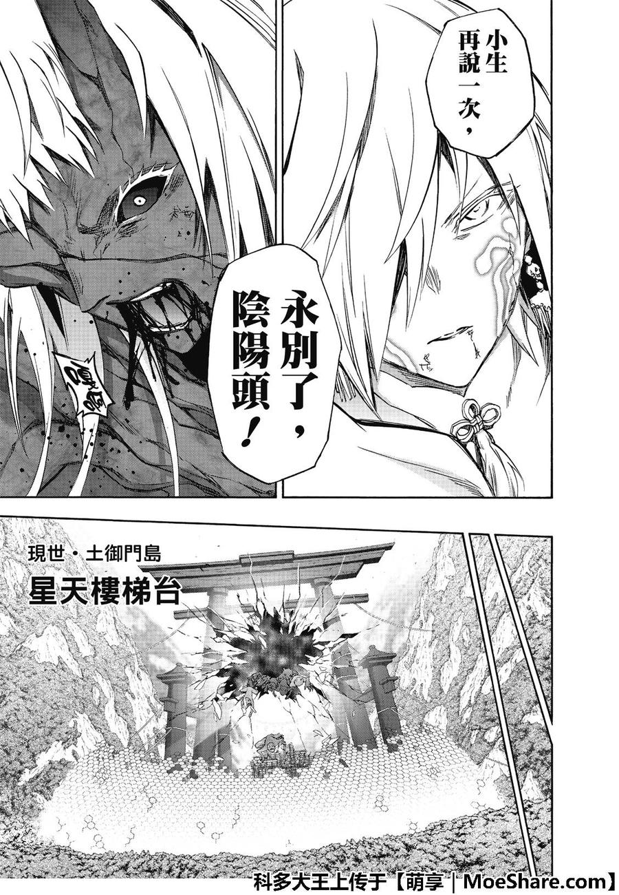 双星之阴阳师 66 我的父亲 第18页