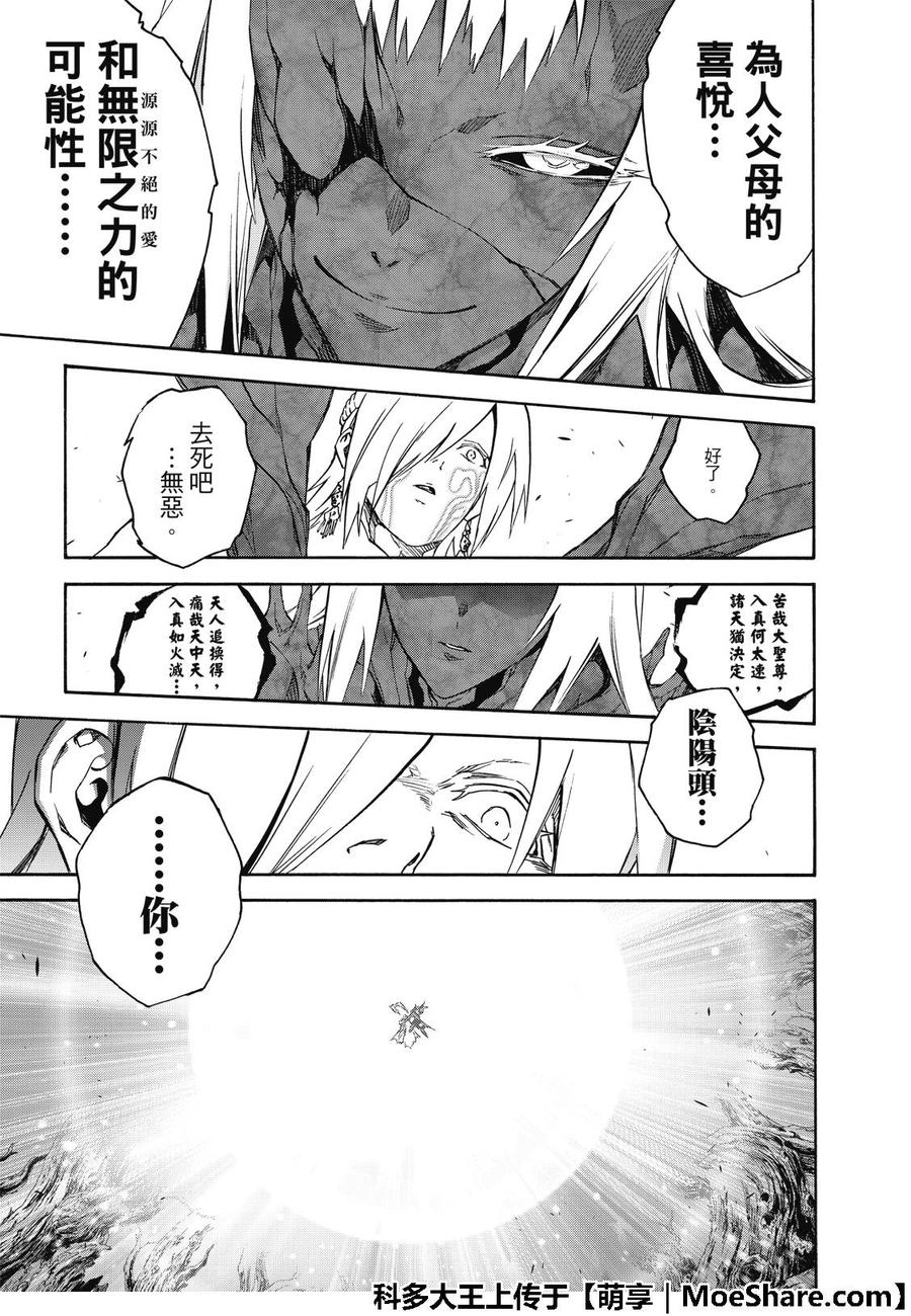 双星之阴阳师 66 我的父亲 第38页