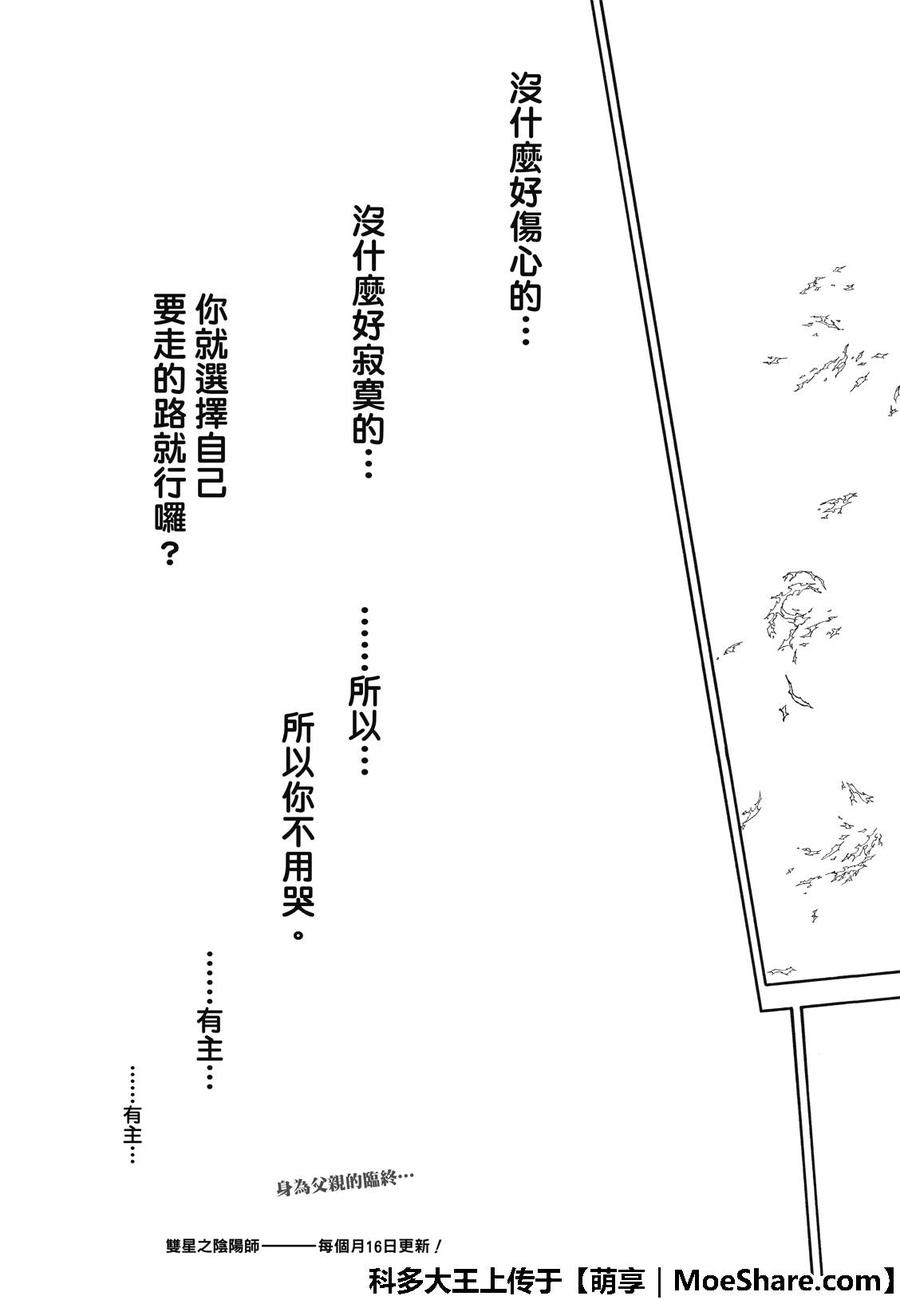 双星之阴阳师 66 我的父亲 第46页