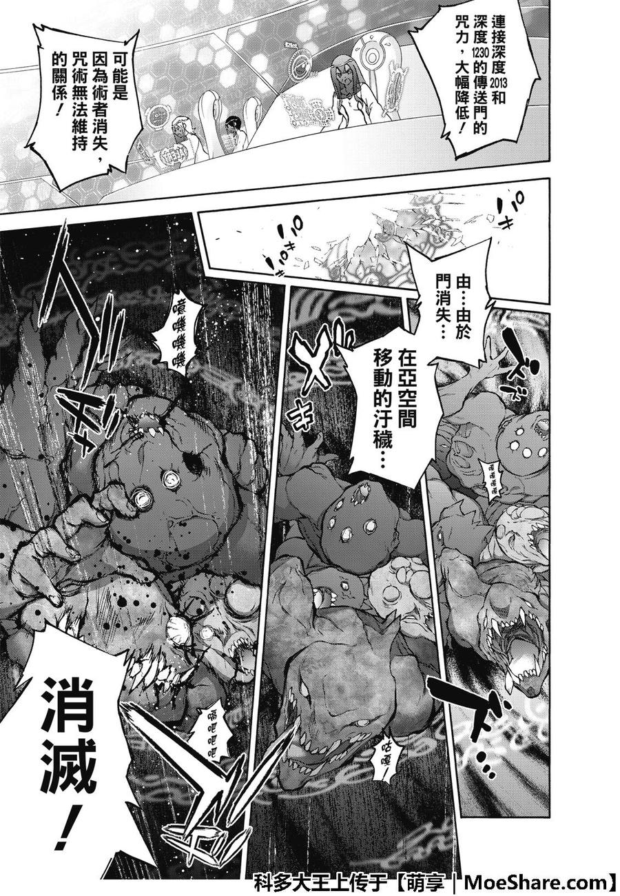 双星之阴阳师 66 我的父亲 第42页