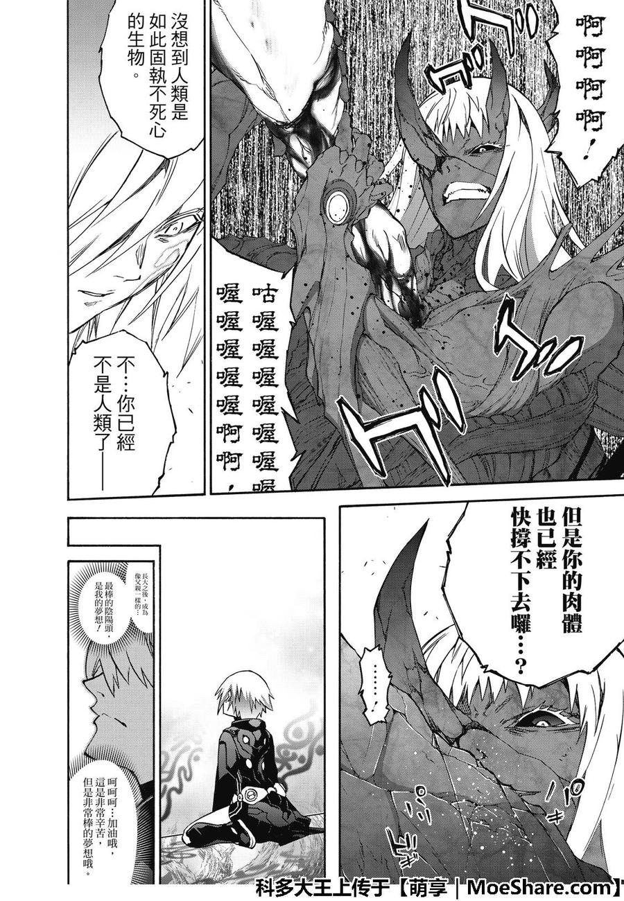 双星之阴阳师 66 我的父亲 第33页