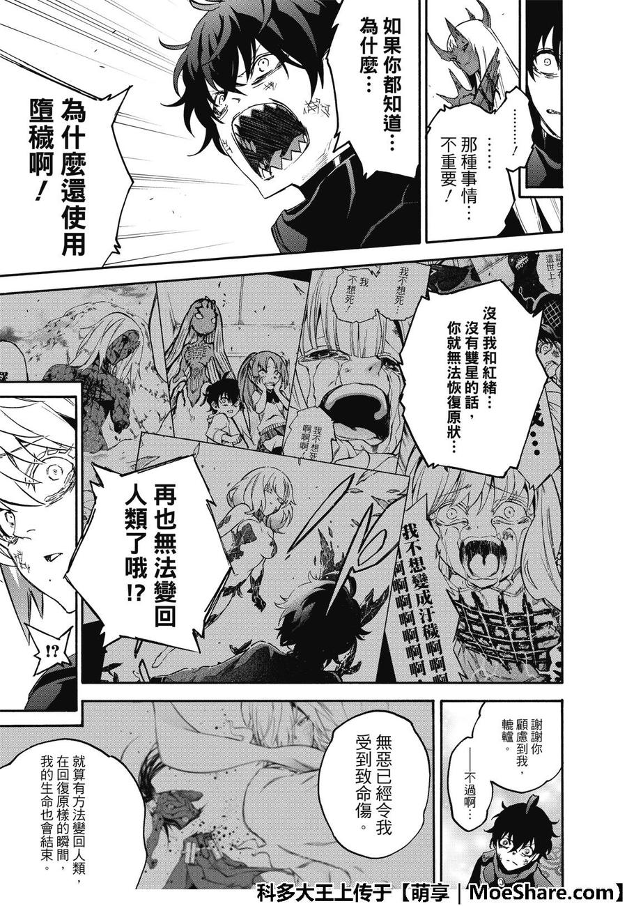 双星之阴阳师 66 我的父亲 第6页