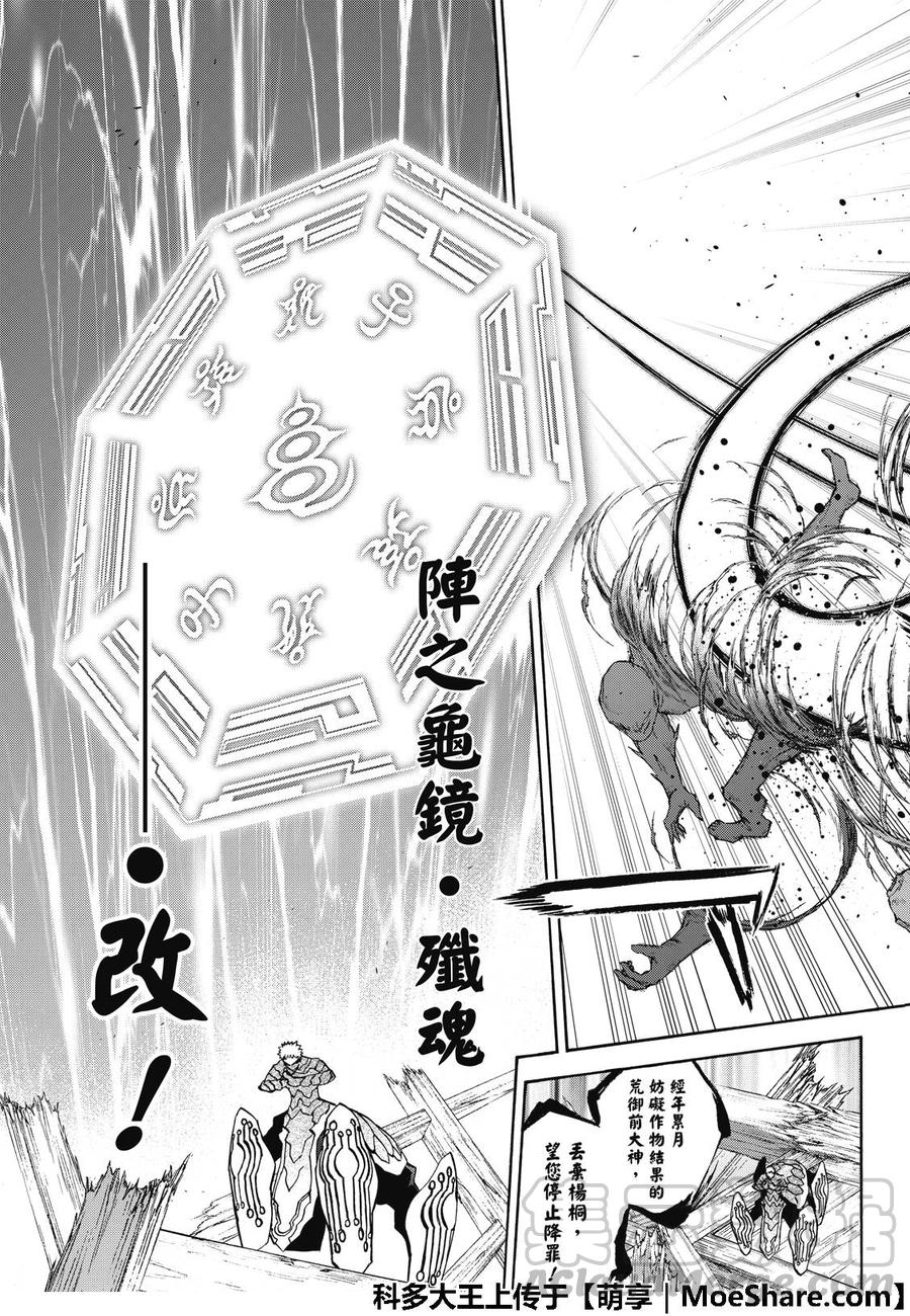 双星之阴阳师 66 我的父亲 第22页