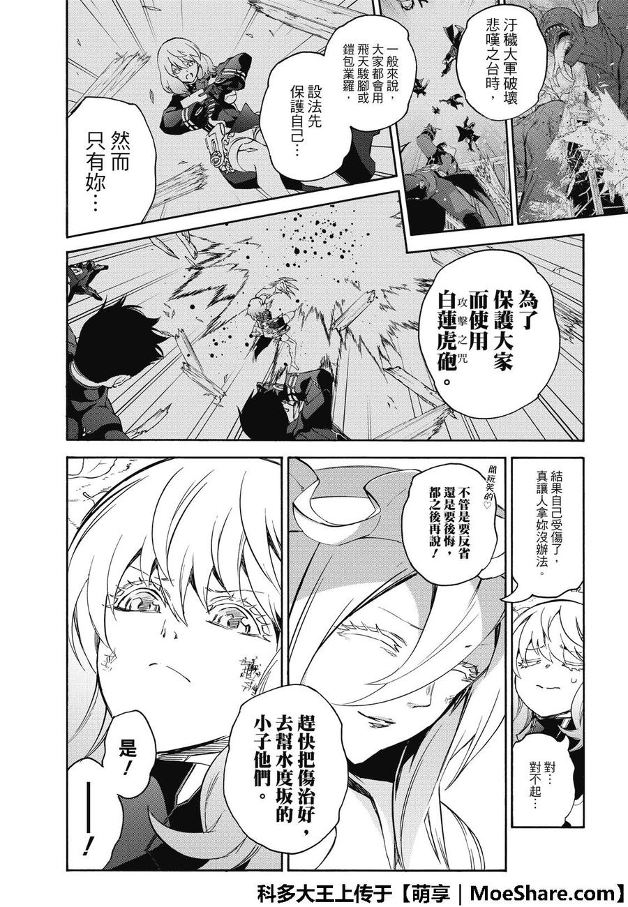 双星之阴阳师 66 我的父亲 第31页