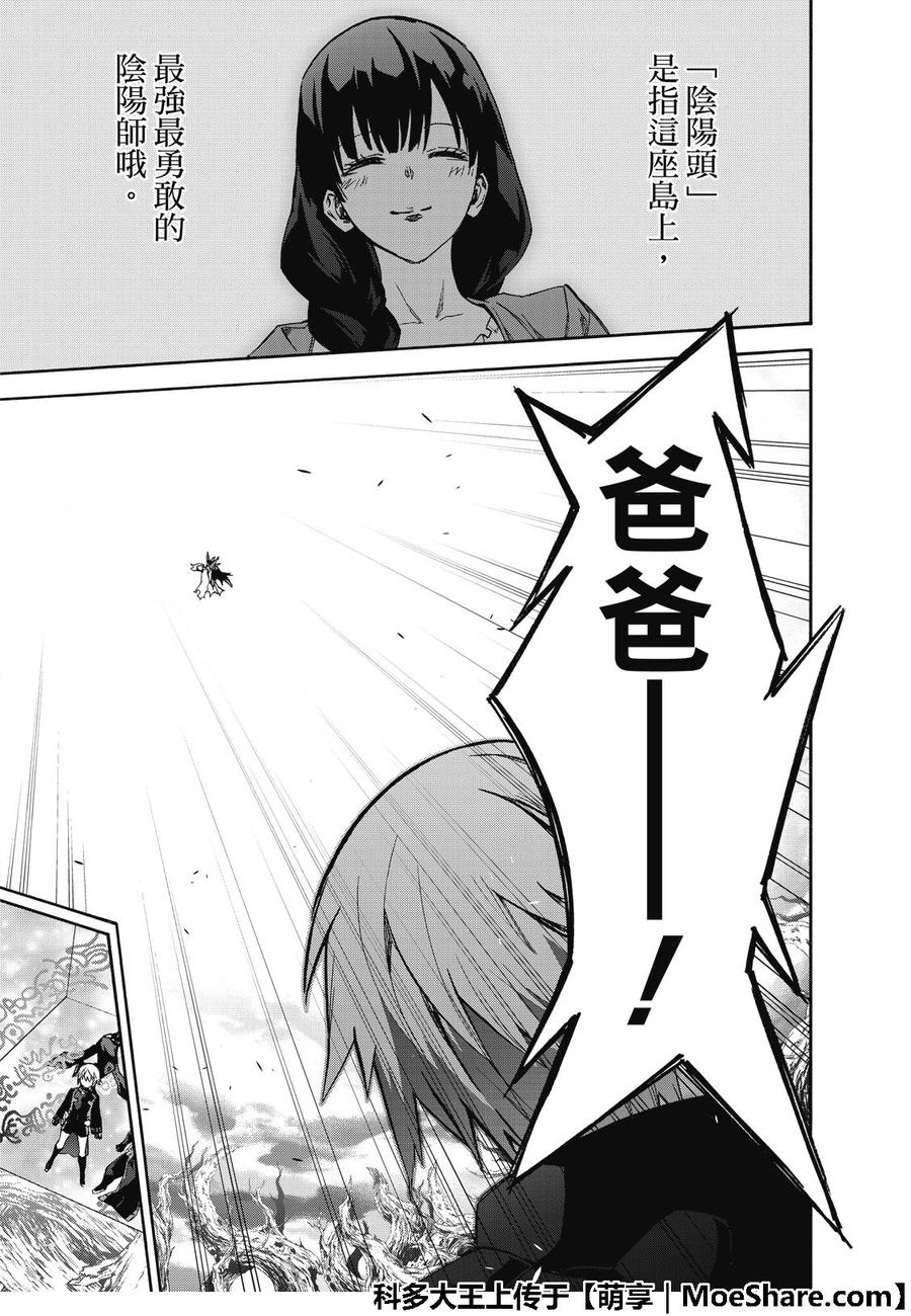 双星之阴阳师 66 我的父亲 第34页