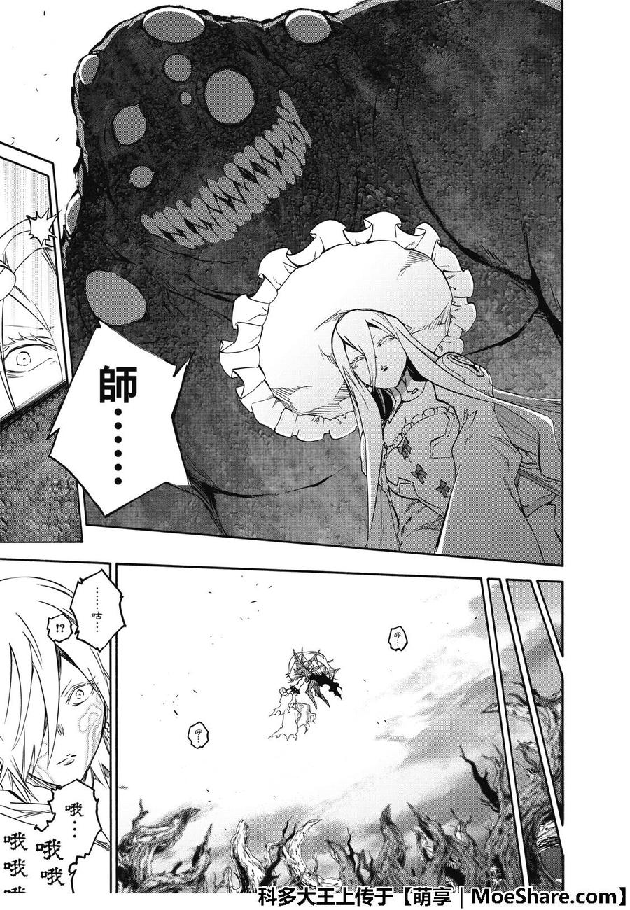 双星之阴阳师 66 我的父亲 第32页