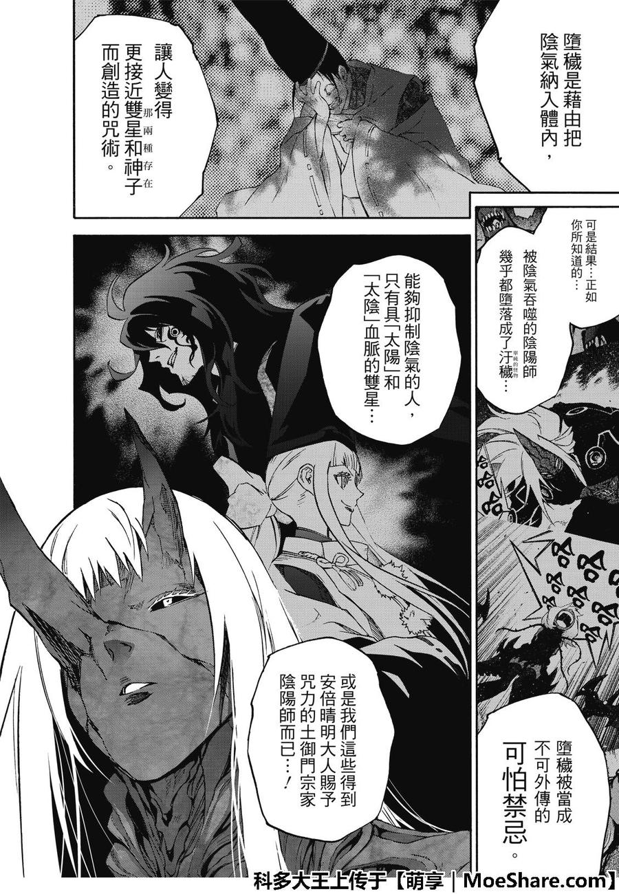 双星之阴阳师 66 我的父亲 第5页