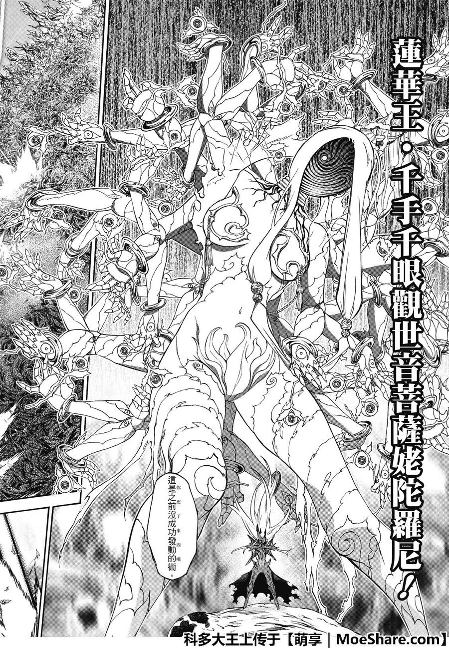 双星之阴阳师 66 我的父亲 第13页