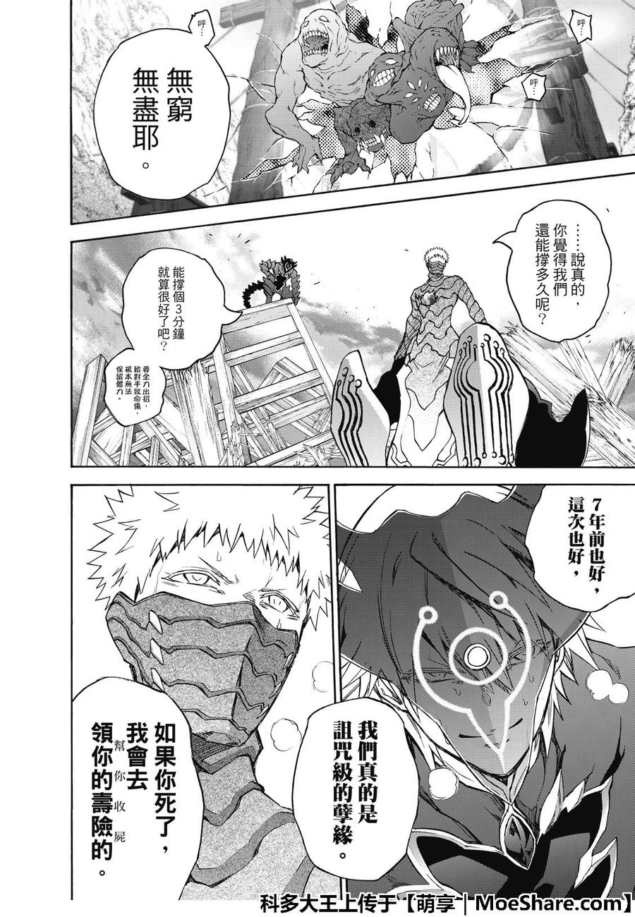 双星之阴阳师 66 我的父亲 第25页
