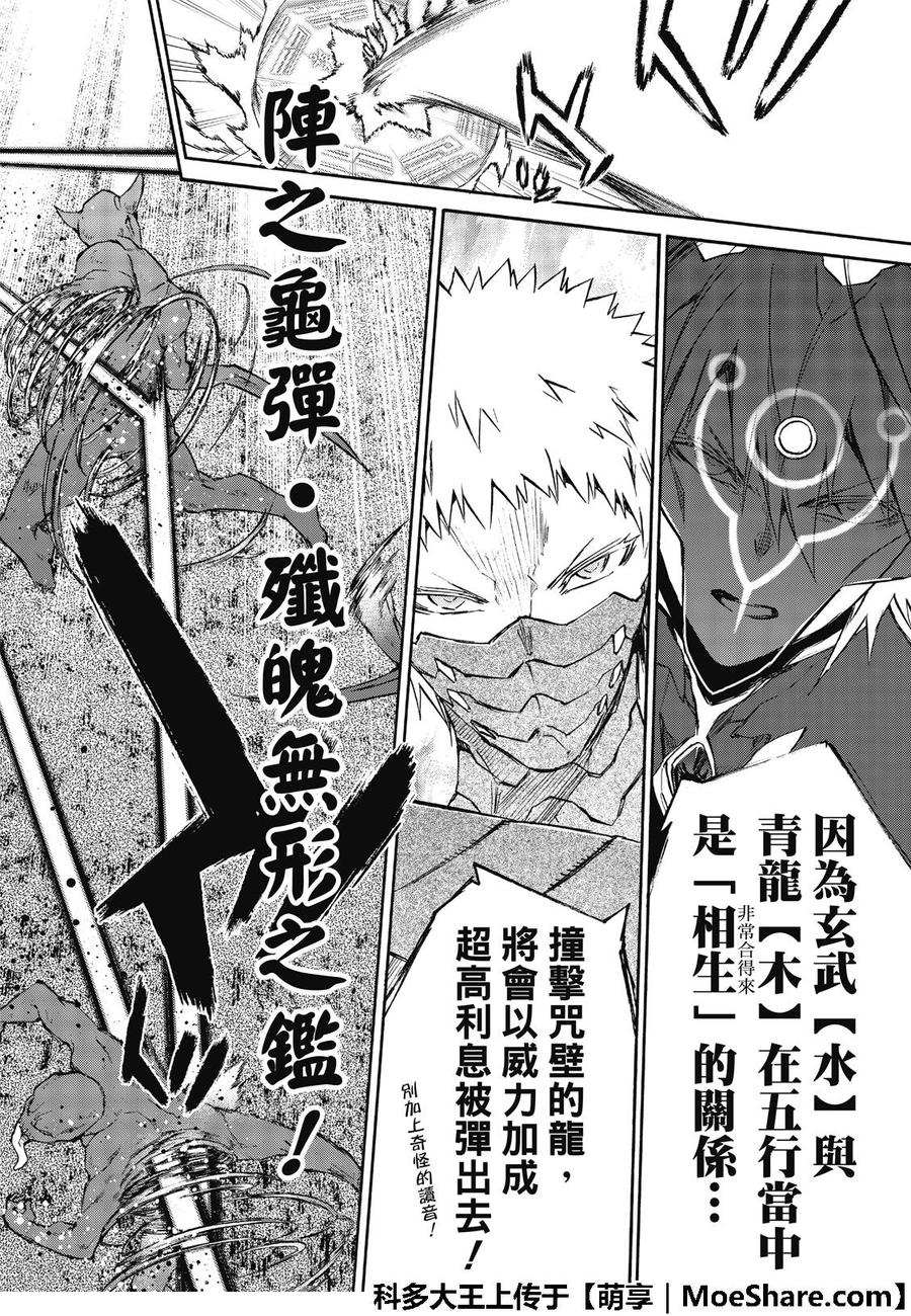 双星之阴阳师 66 我的父亲 第23页
