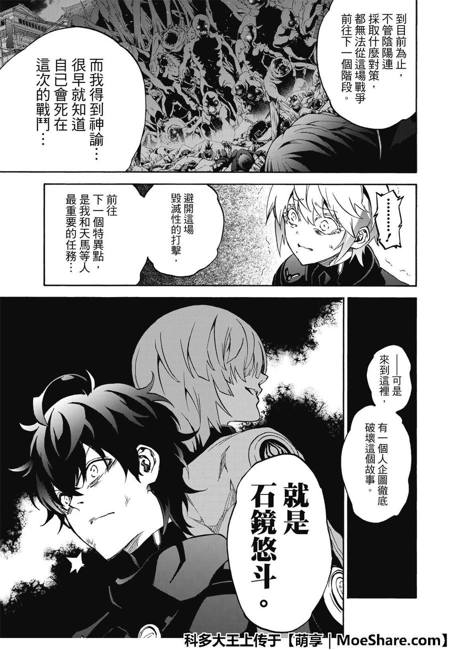 双星之阴阳师 67 为了你的未来 第20页