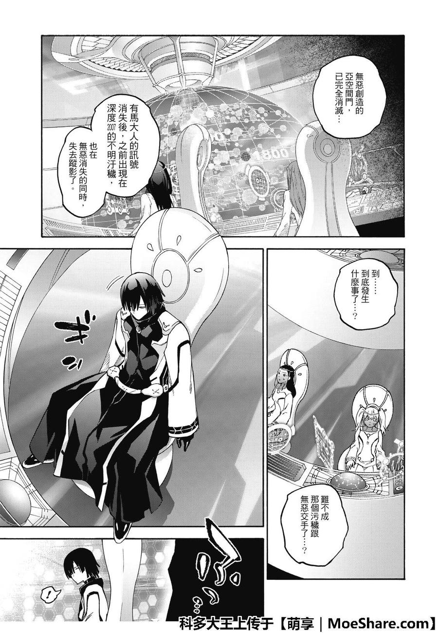 双星之阴阳师 67 为了你的未来 第32页