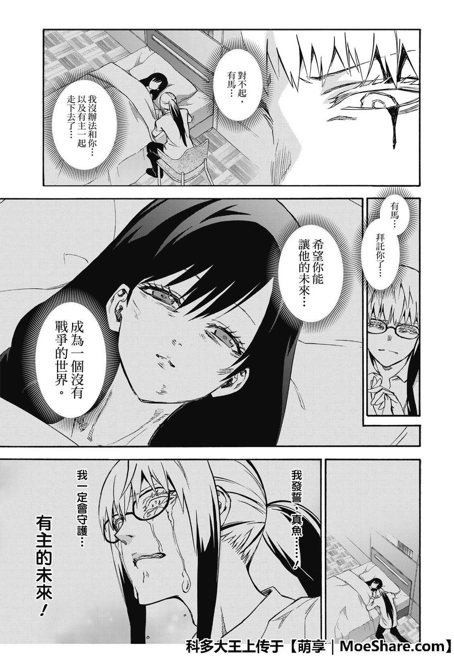 双星之阴阳师 67 为了你的未来 第12页
