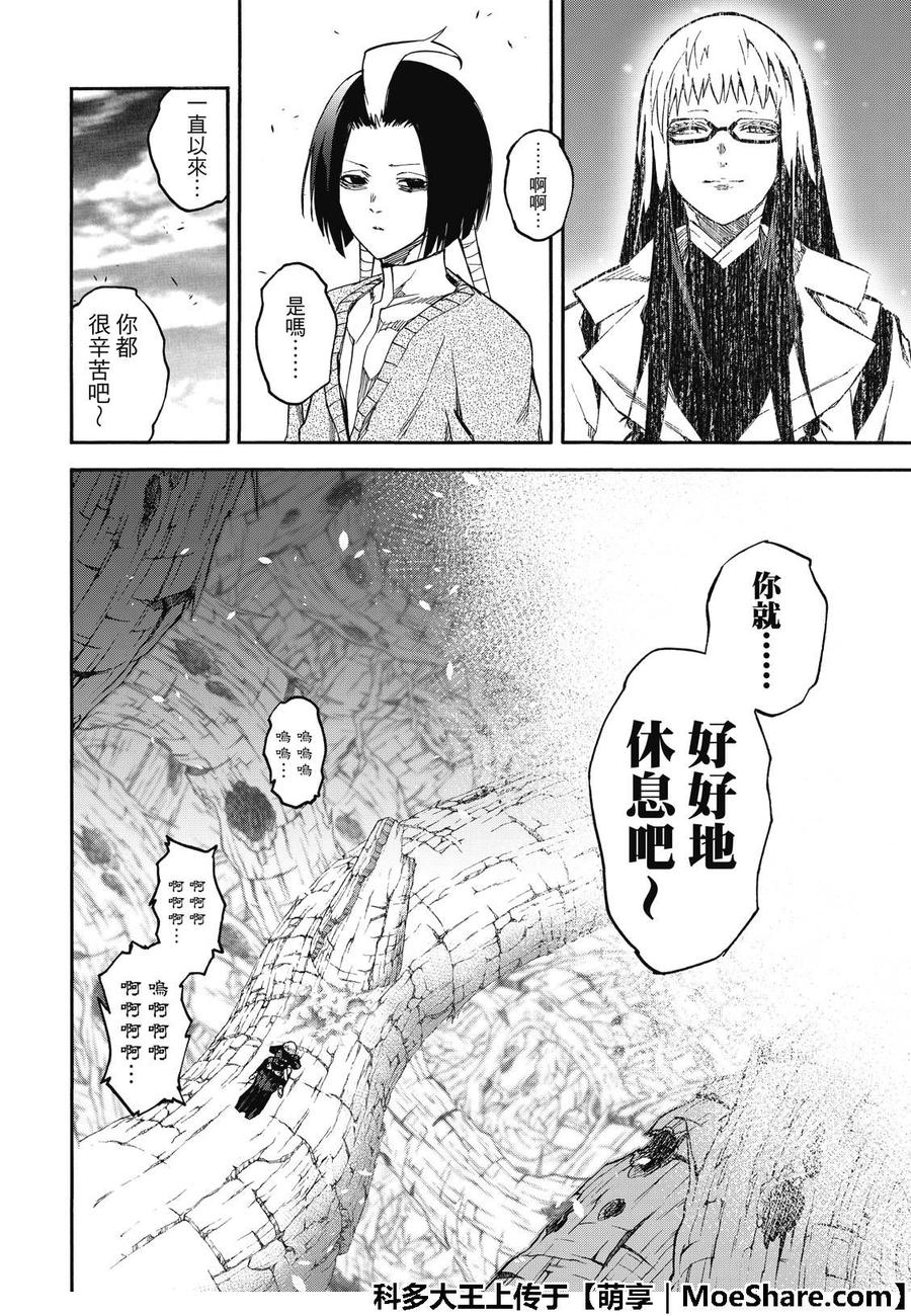 双星之阴阳师 67 为了你的未来 第35页