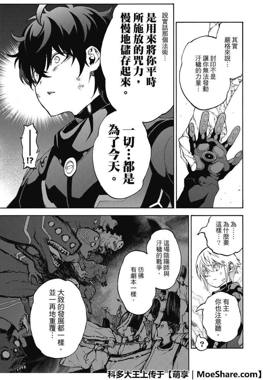 双星之阴阳师 67 为了你的未来 第18页