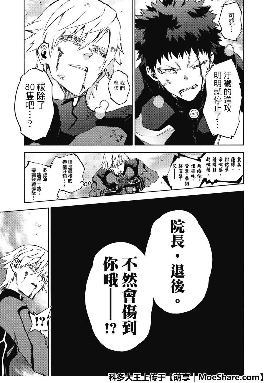 双星之阴阳师 67 为了你的未来 第40页