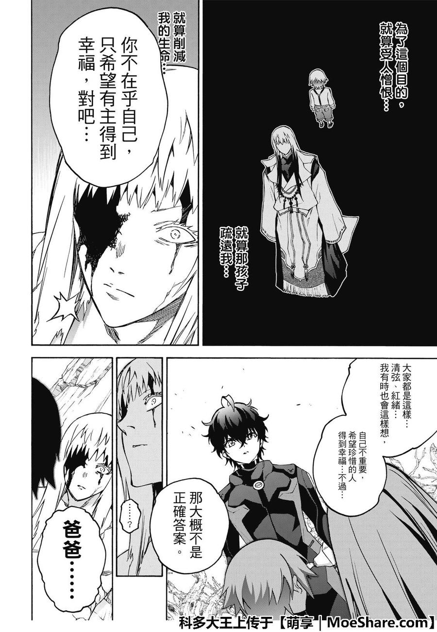 双星之阴阳师 67 为了你的未来 第13页