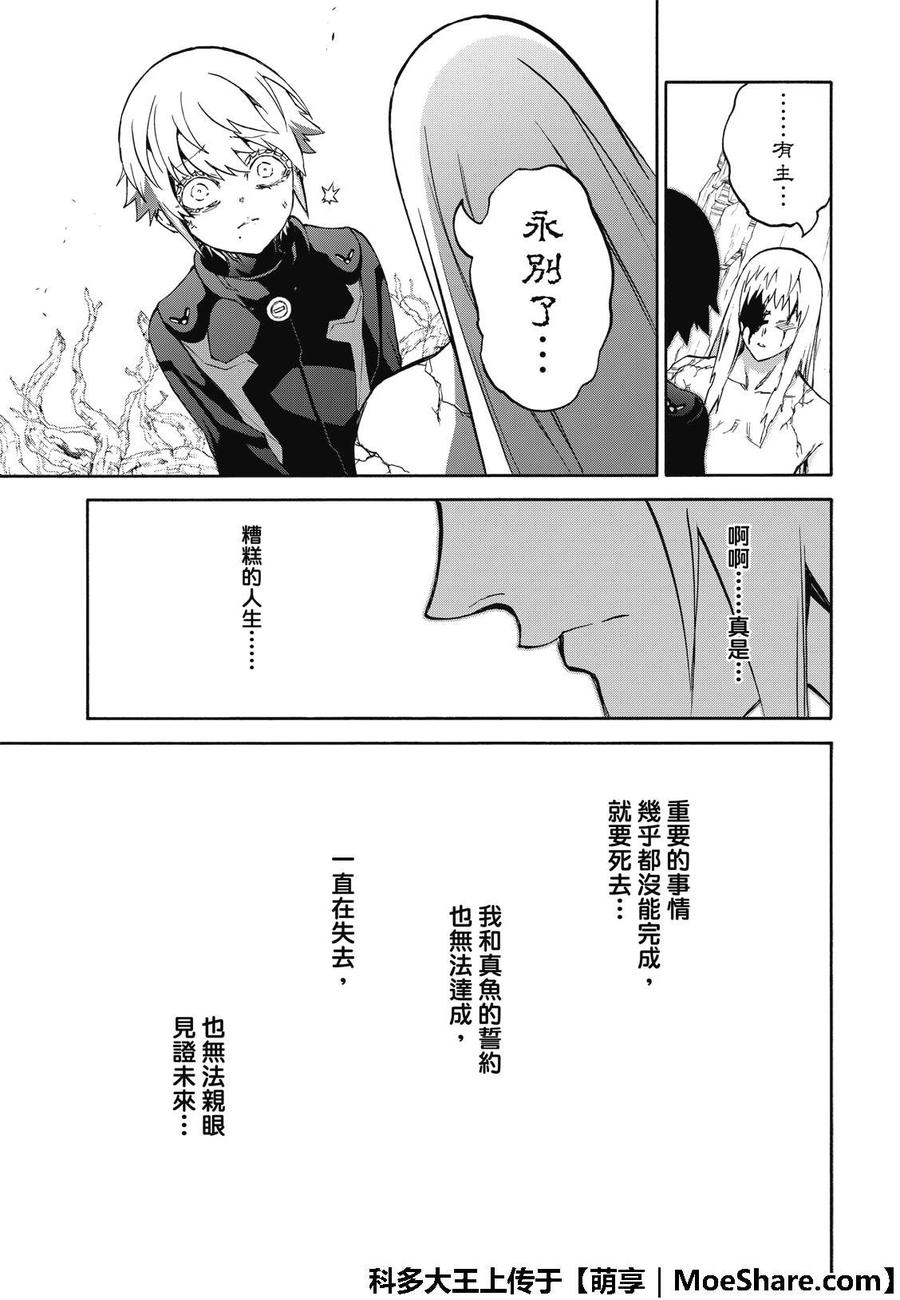 双星之阴阳师 67 为了你的未来 第24页