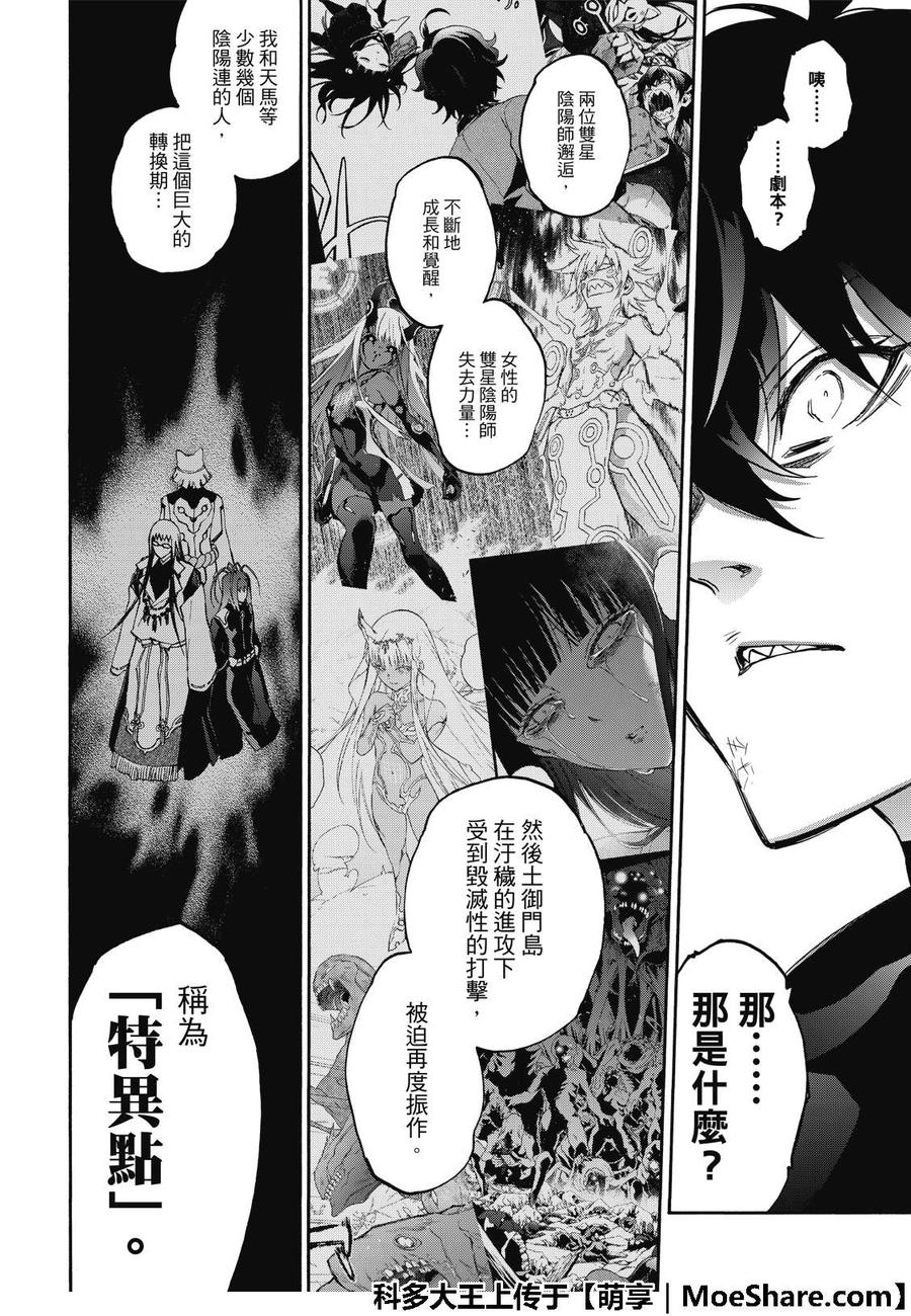 双星之阴阳师 67 为了你的未来 第19页