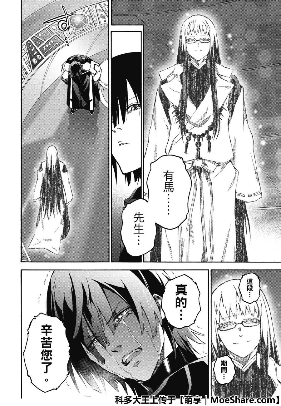 双星之阴阳师 67 为了你的未来 第33页