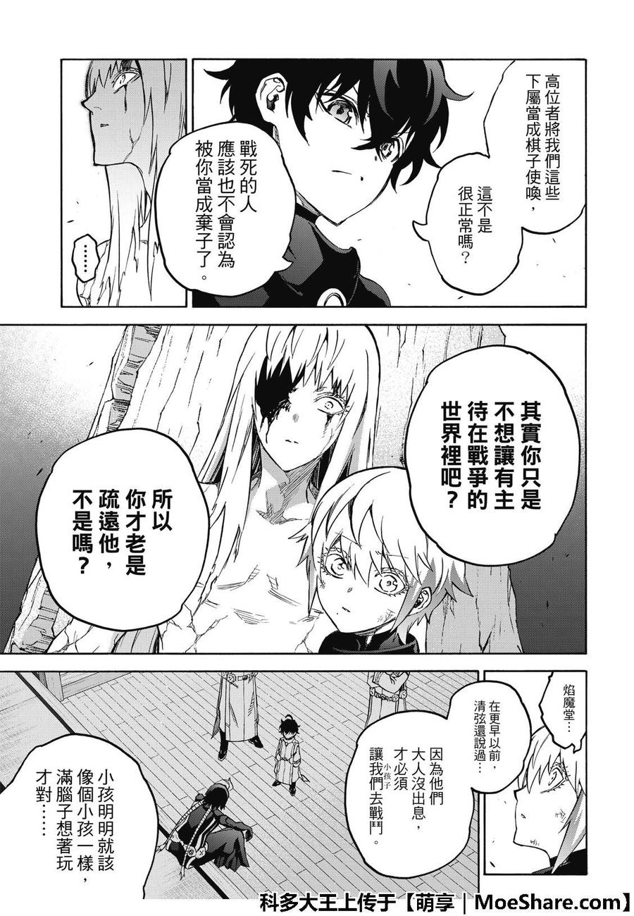 双星之阴阳师 67 为了你的未来 第10页