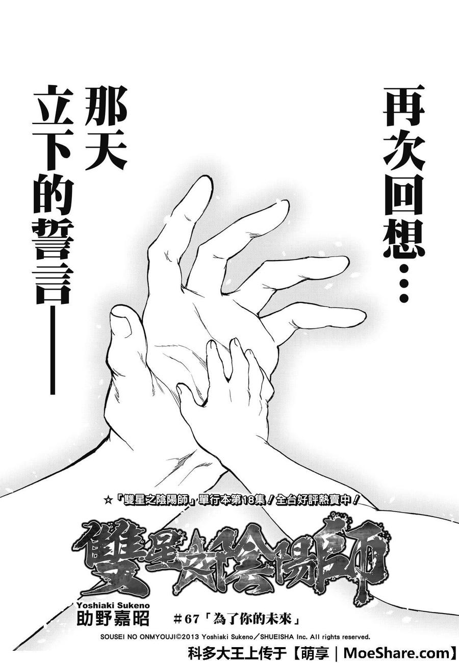 双星之阴阳师 67 为了你的未来 第2页