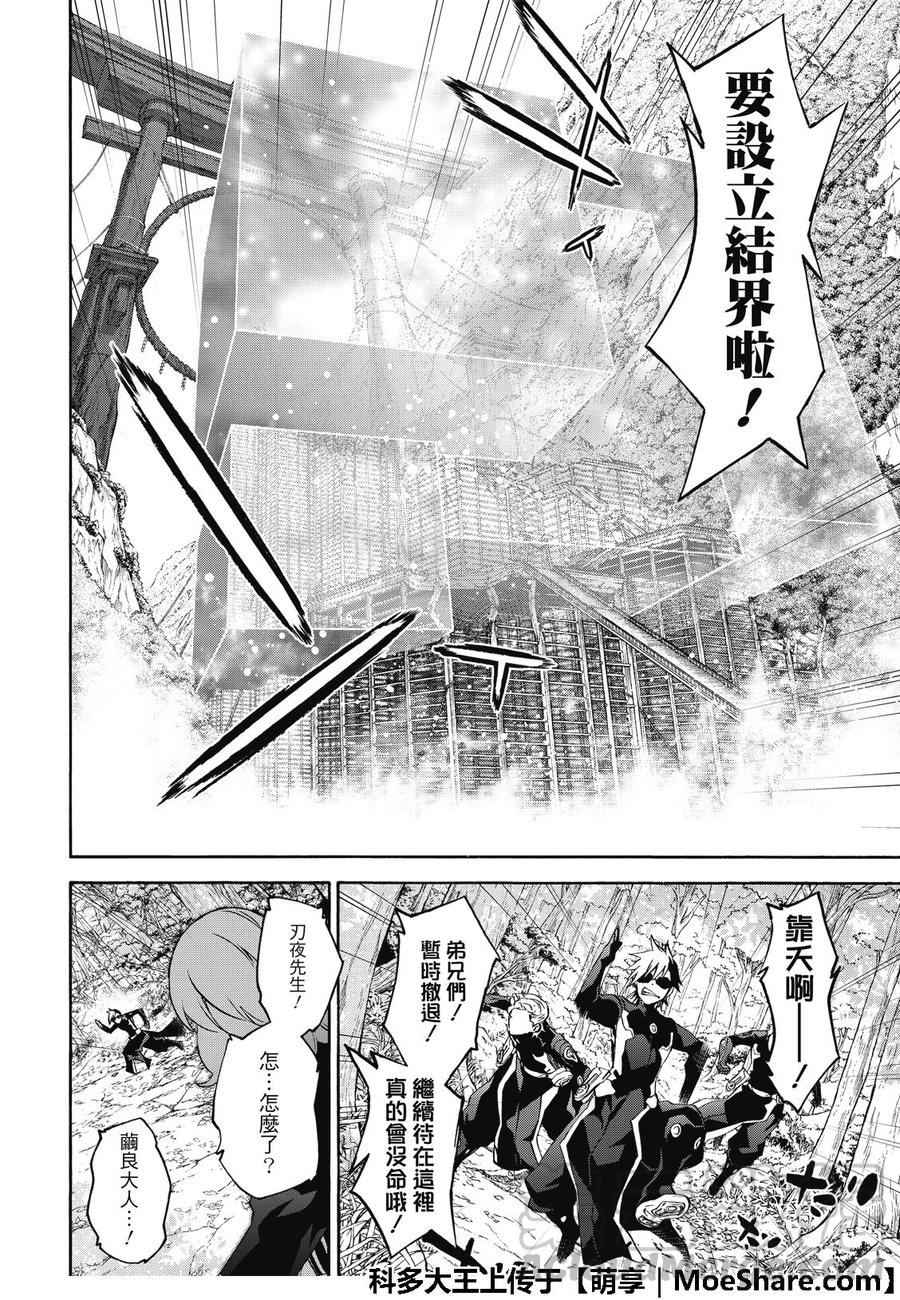双星之阴阳师 68 好啊！那我们就来比比谁最强吧！！ 第15页
