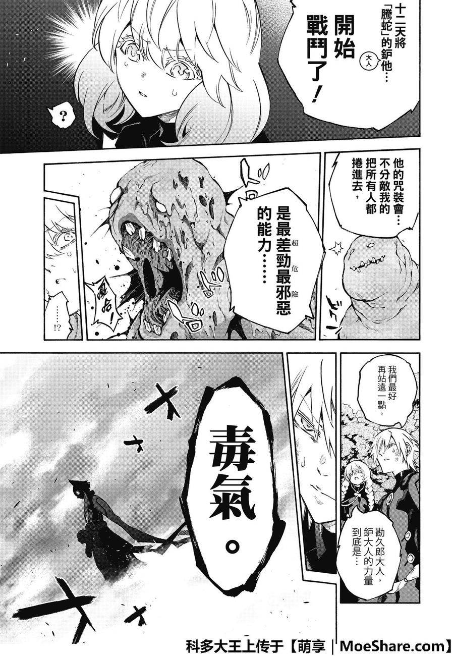 双星之阴阳师 68 好啊！那我们就来比比谁最强吧！！ 第16页