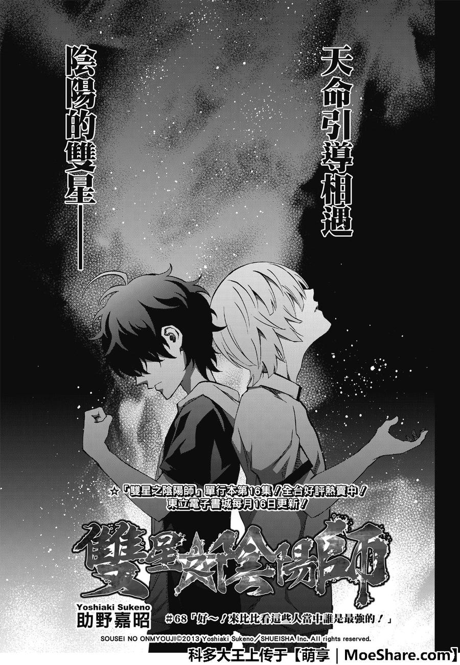 双星之阴阳师 68 好啊！那我们就来比比谁最强吧！！ 第2页