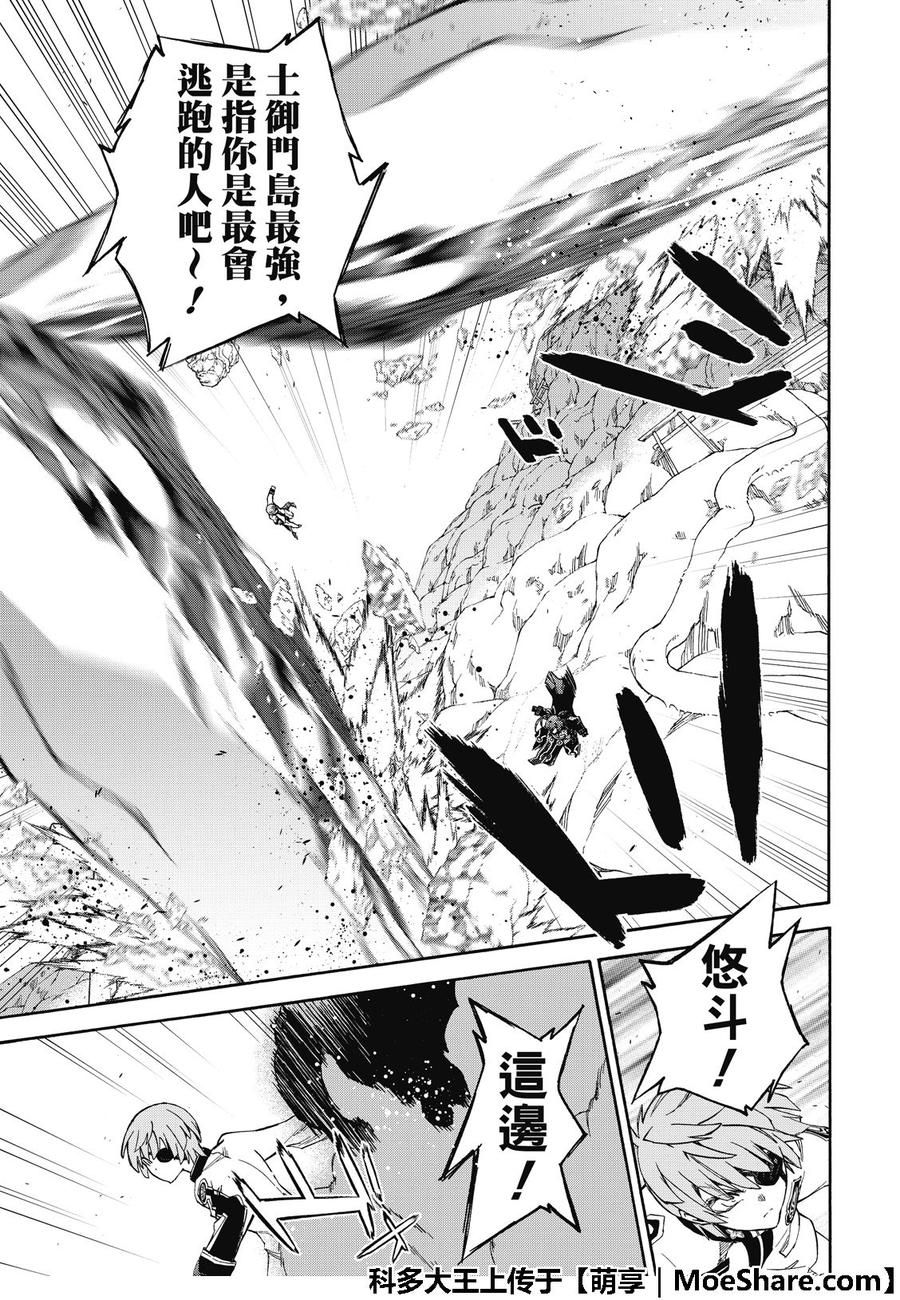 双星之阴阳师 69 再一次的共振 第26页