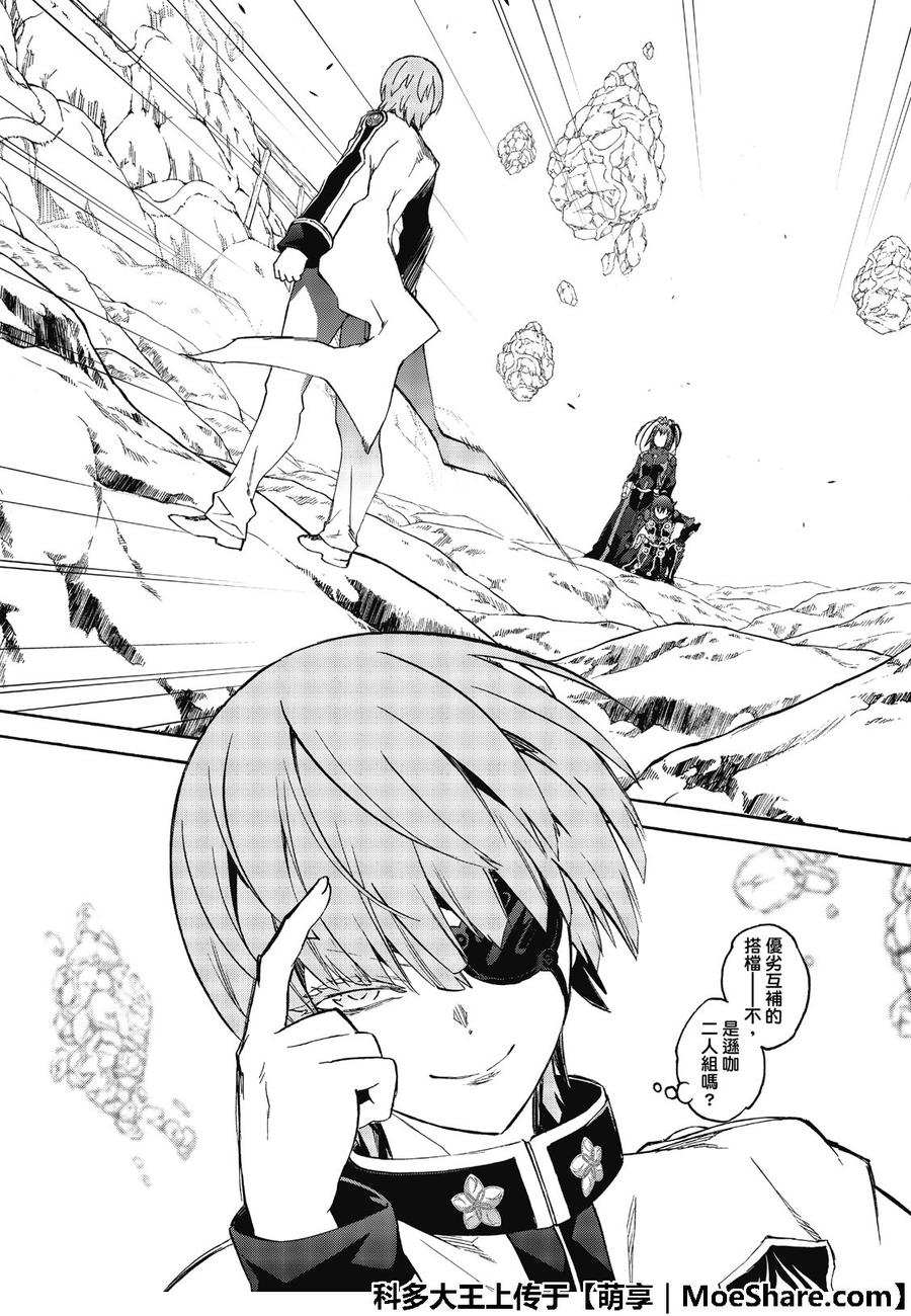 双星之阴阳师 69 再一次的共振 第6页