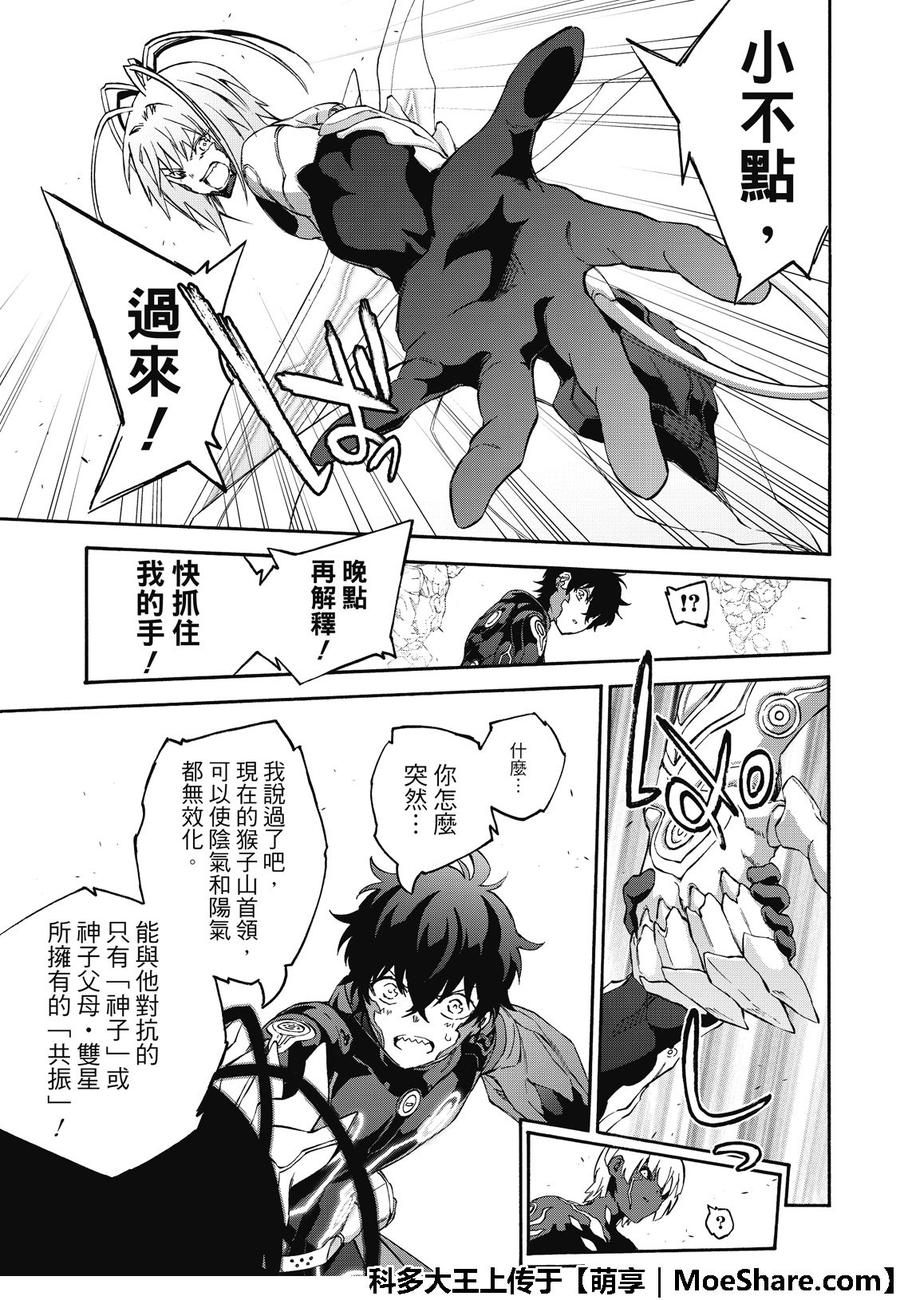 双星之阴阳师 69 再一次的共振 第42页