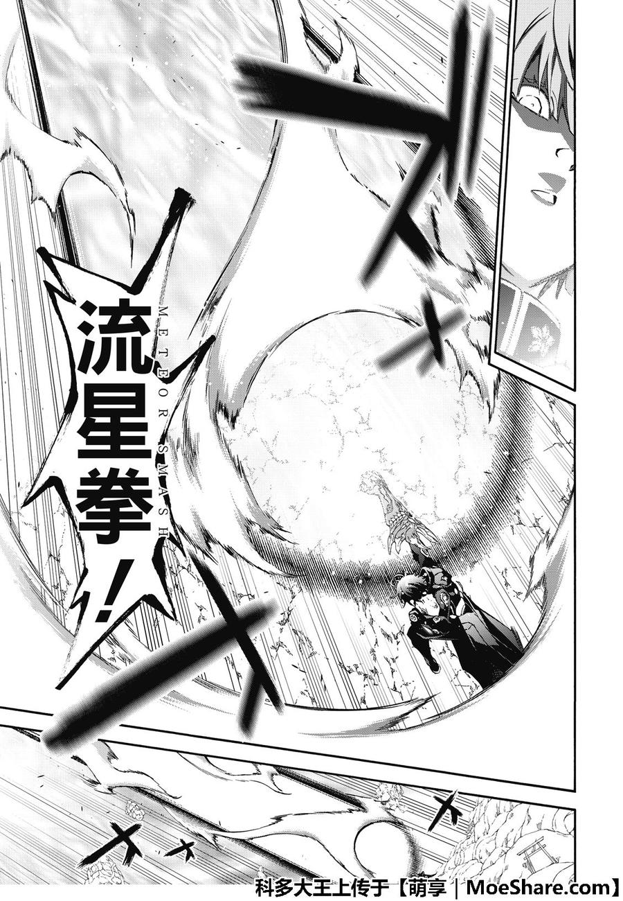 双星之阴阳师 69 再一次的共振 第28页