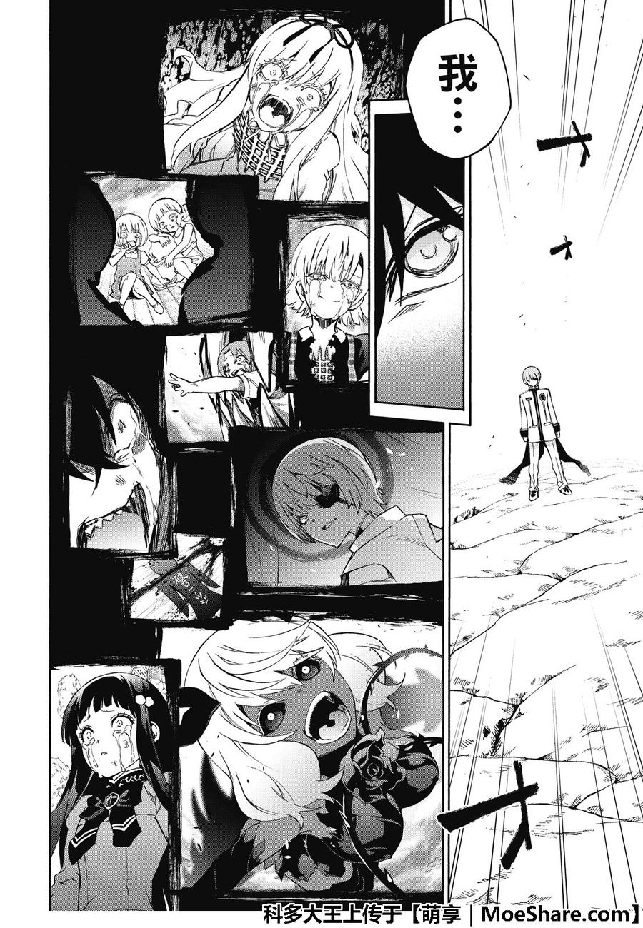 双星之阴阳师 69 再一次的共振 第11页