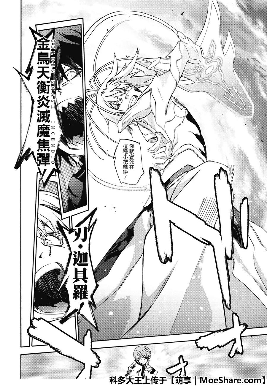 双星之阴阳师 69 再一次的共振 第39页