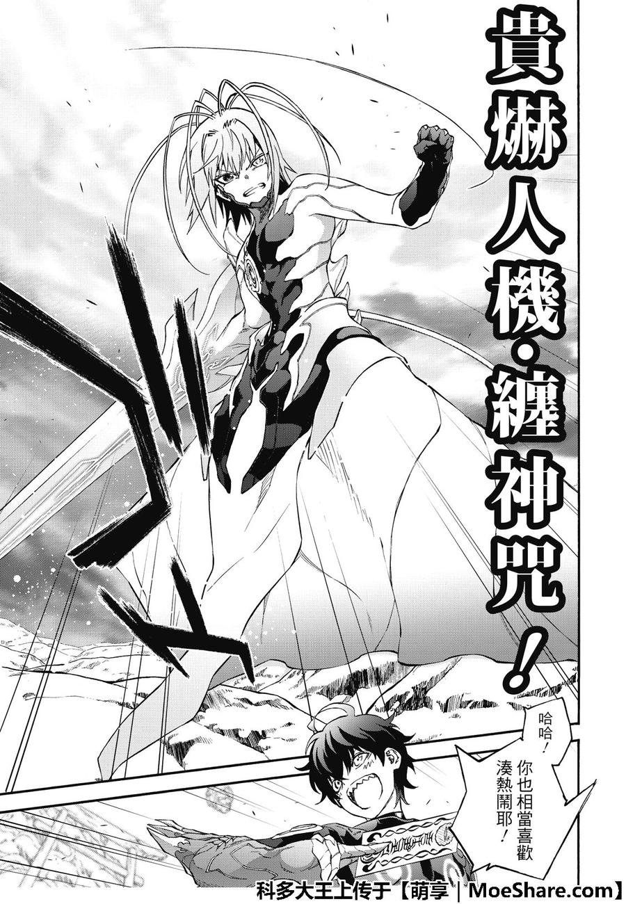 双星之阴阳师 69 再一次的共振 第34页