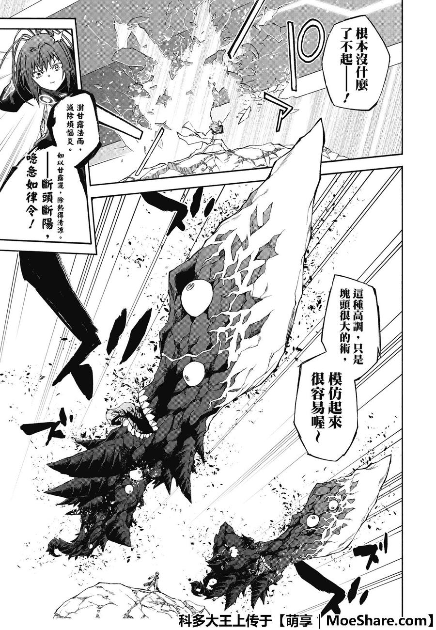 双星之阴阳师 69 再一次的共振 第24页