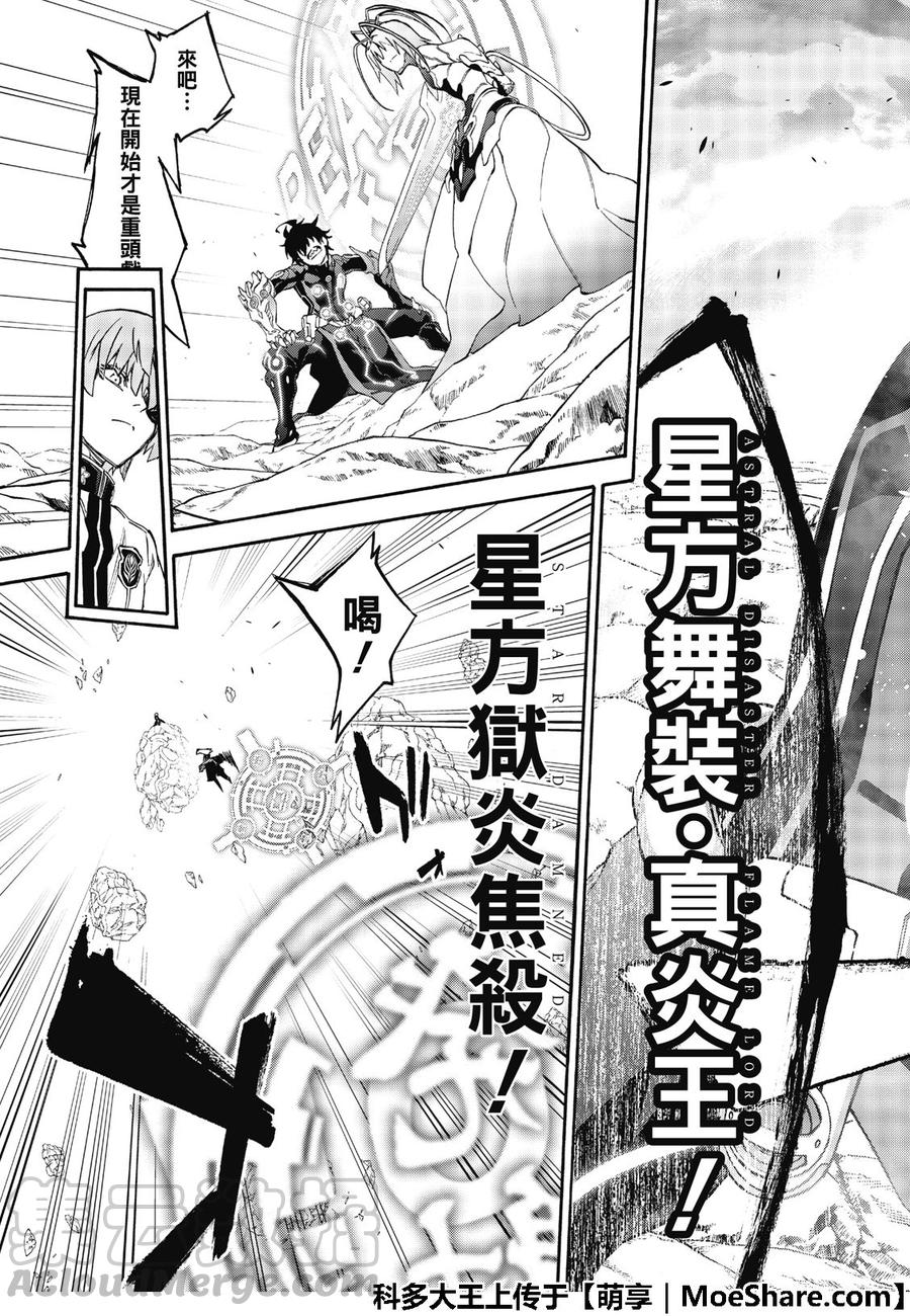 双星之阴阳师 69 再一次的共振 第36页