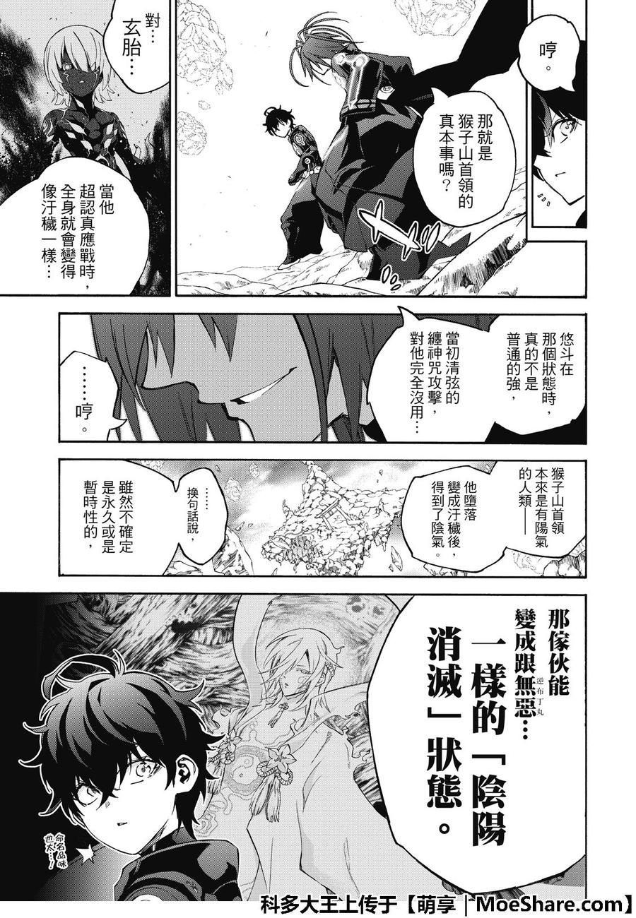 双星之阴阳师 69 再一次的共振 第30页