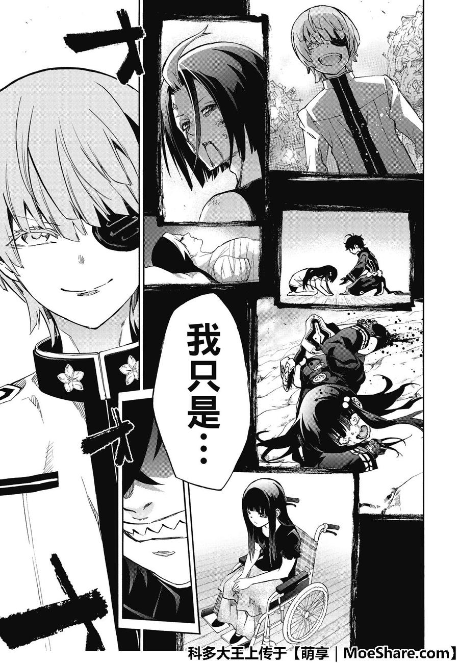 双星之阴阳师 69 再一次的共振 第12页