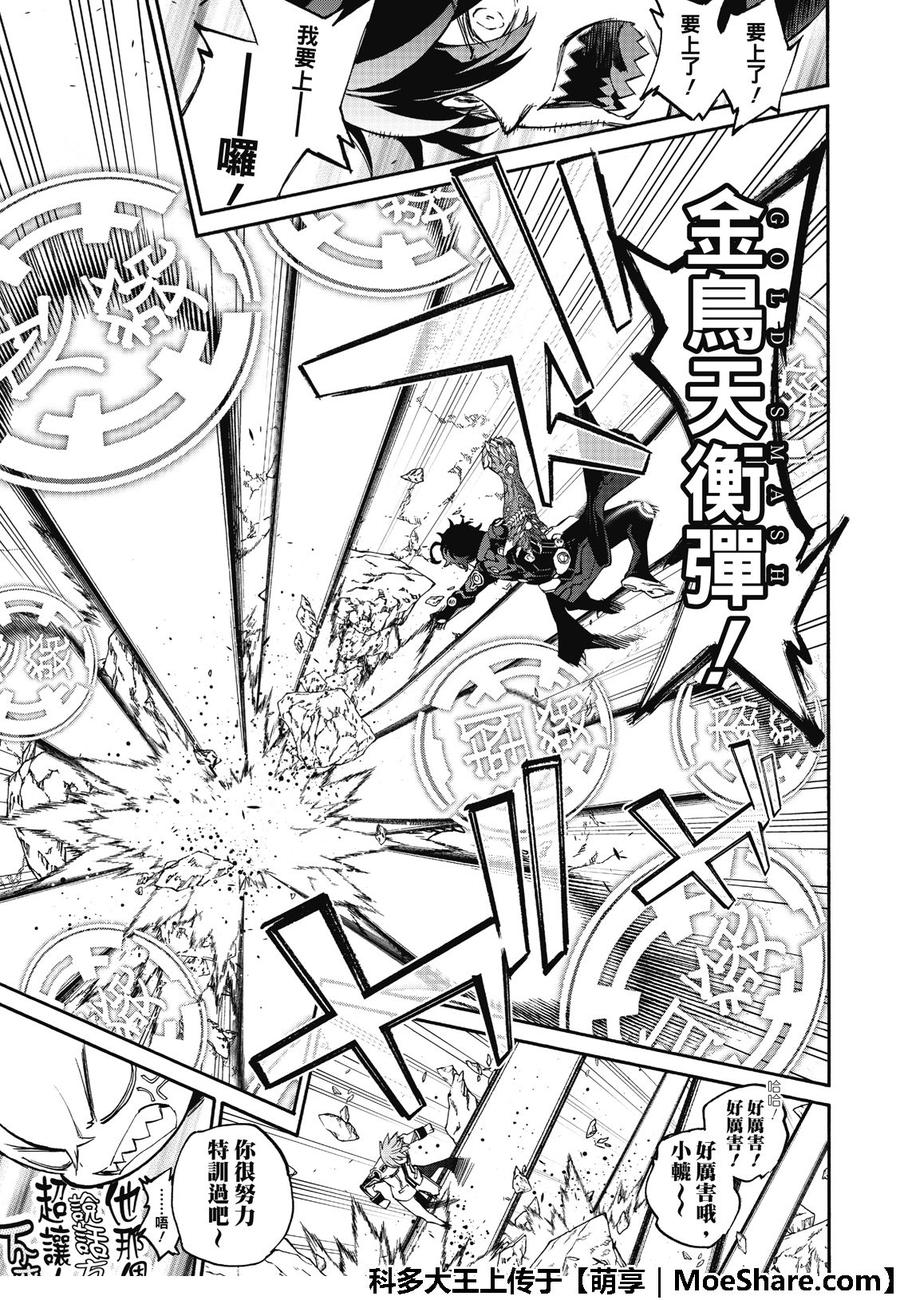 双星之阴阳师 69 再一次的共振 第18页