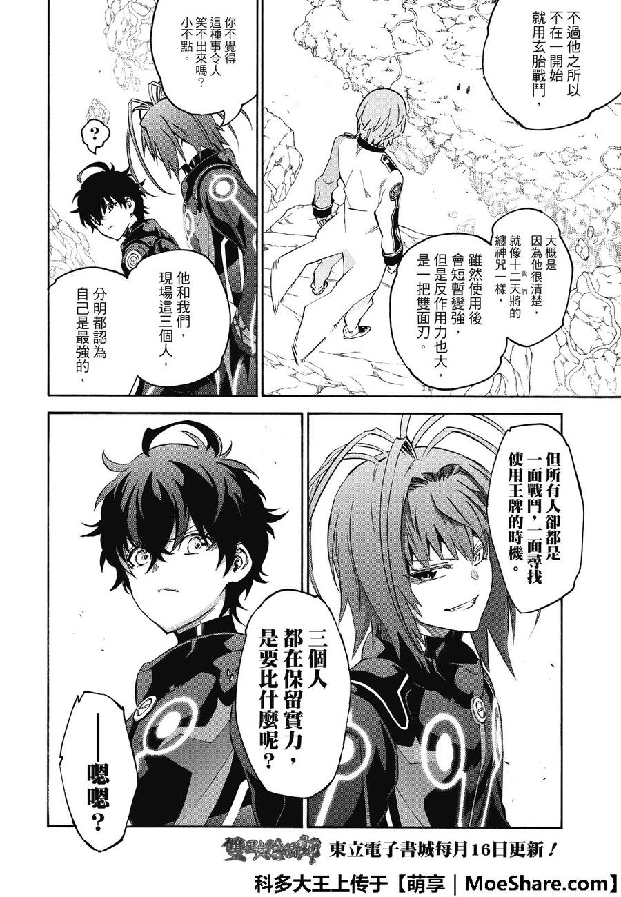双星之阴阳师 69 再一次的共振 第31页