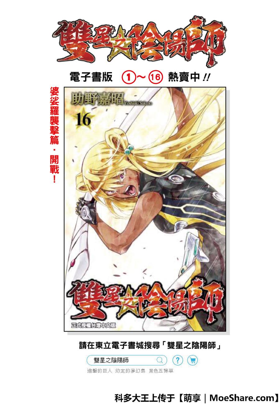 双星之阴阳师 69 再一次的共振 第3页