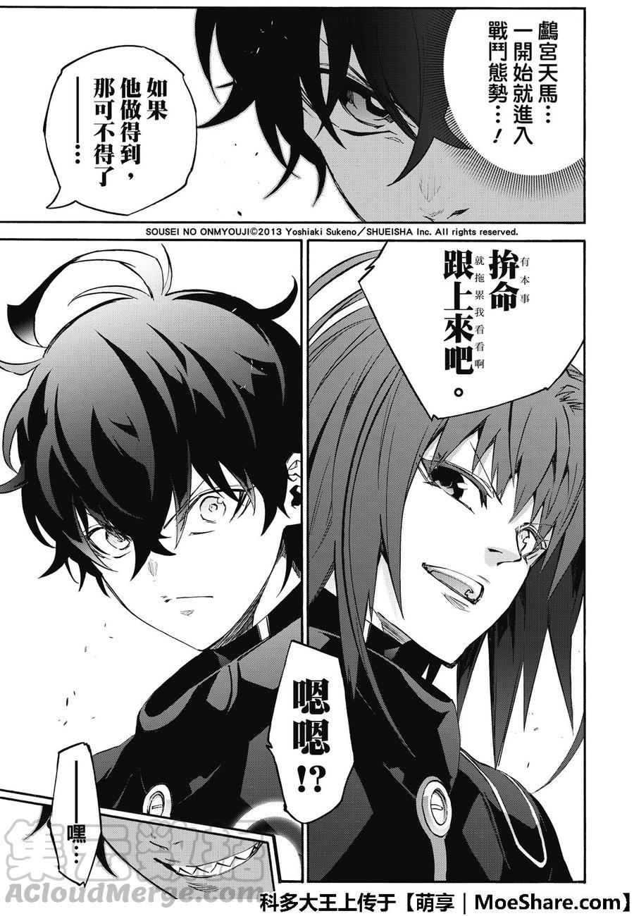 双星之阴阳师 69 再一次的共振 第8页