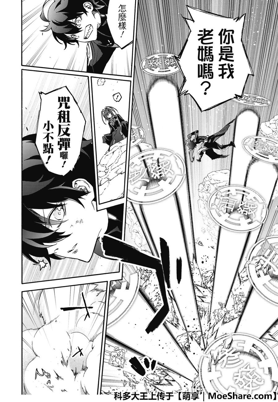 双星之阴阳师 69 再一次的共振 第19页